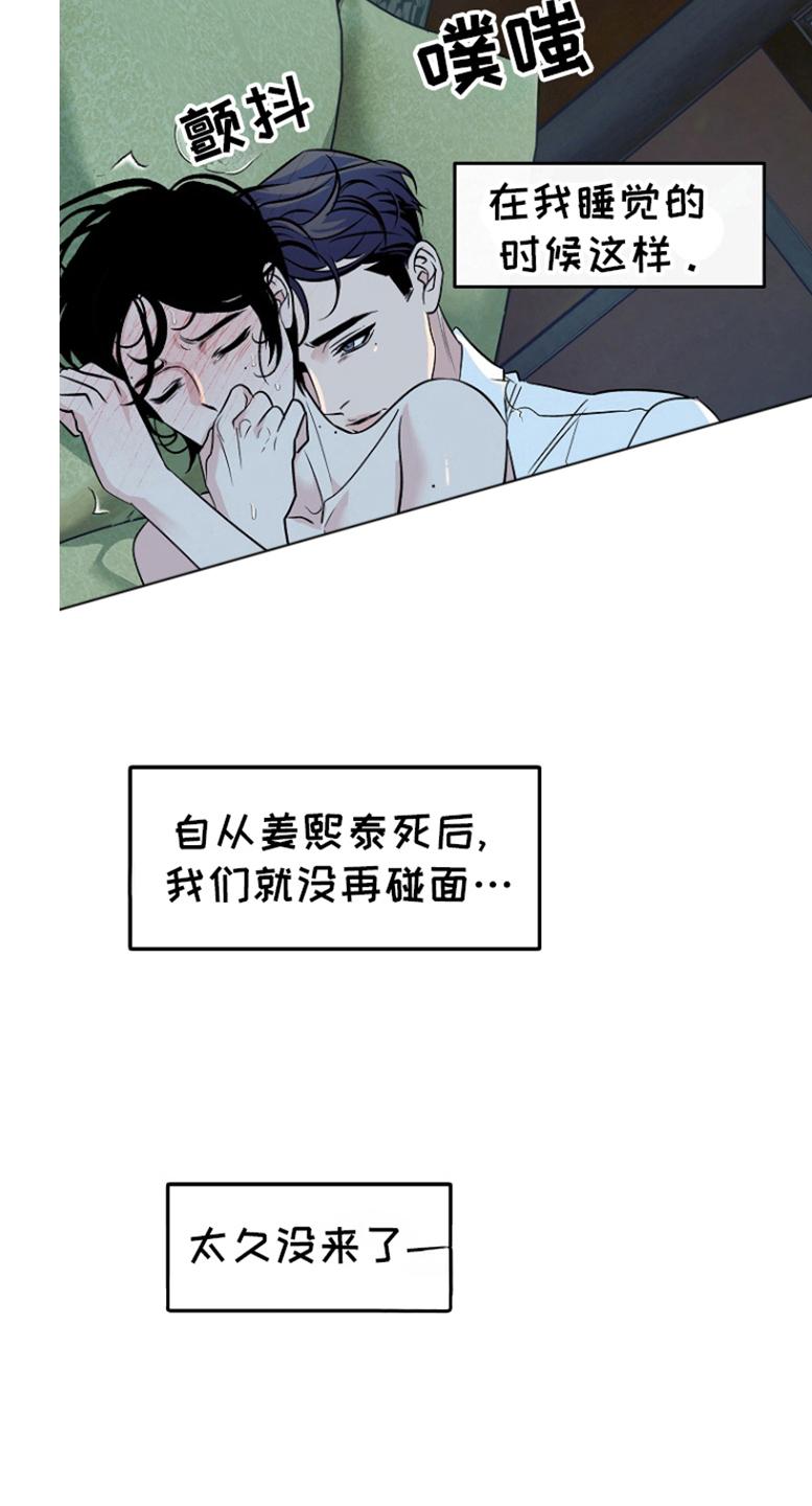 《独占预谋》第56章：【第二季】是梦吗 第4页