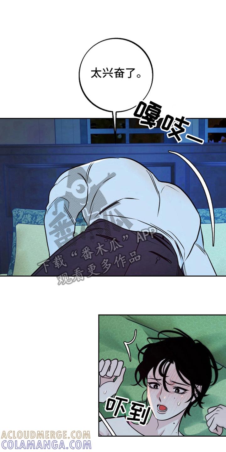 《独占预谋》第56章：【第二季】是梦吗 第15页