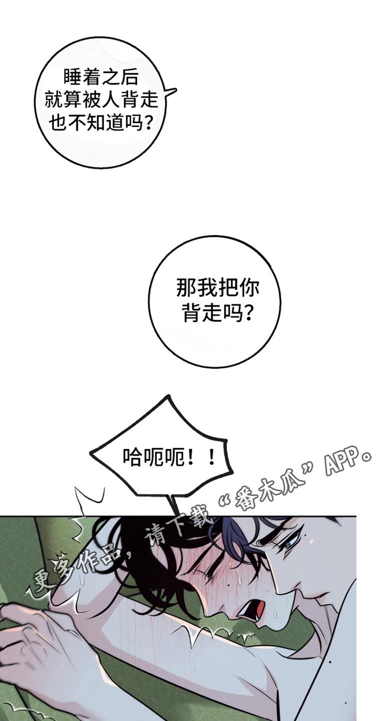 《独占预谋》第56章：【第二季】是梦吗 第10页