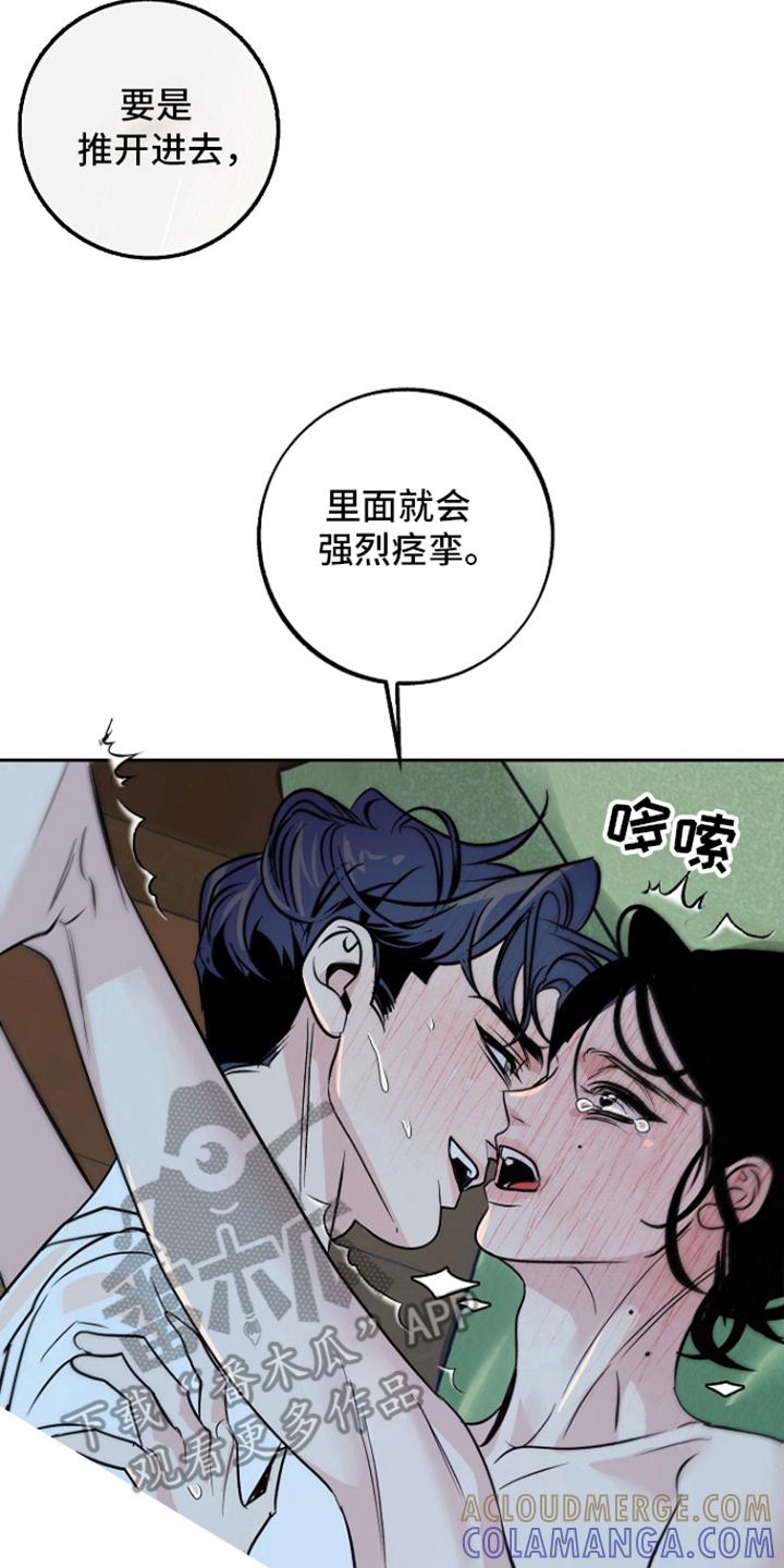 《独占预谋》第56章：【第二季】是梦吗 第23页
