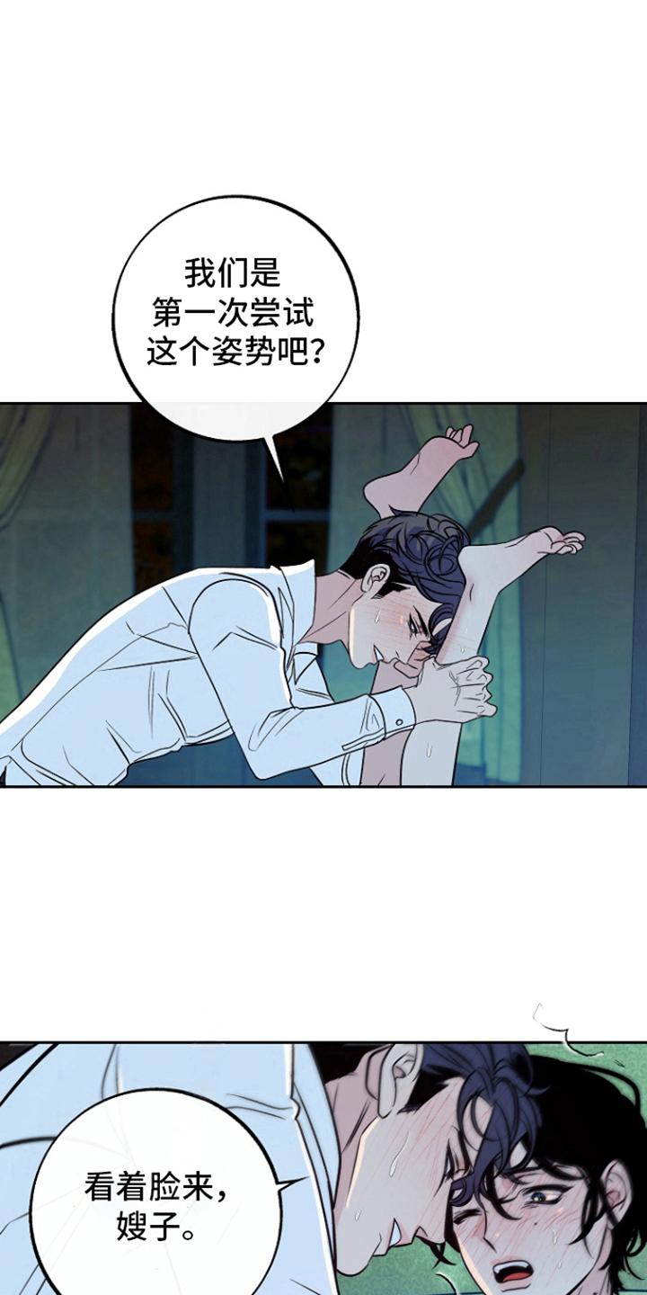 《独占预谋》第56章：【第二季】是梦吗 第16页