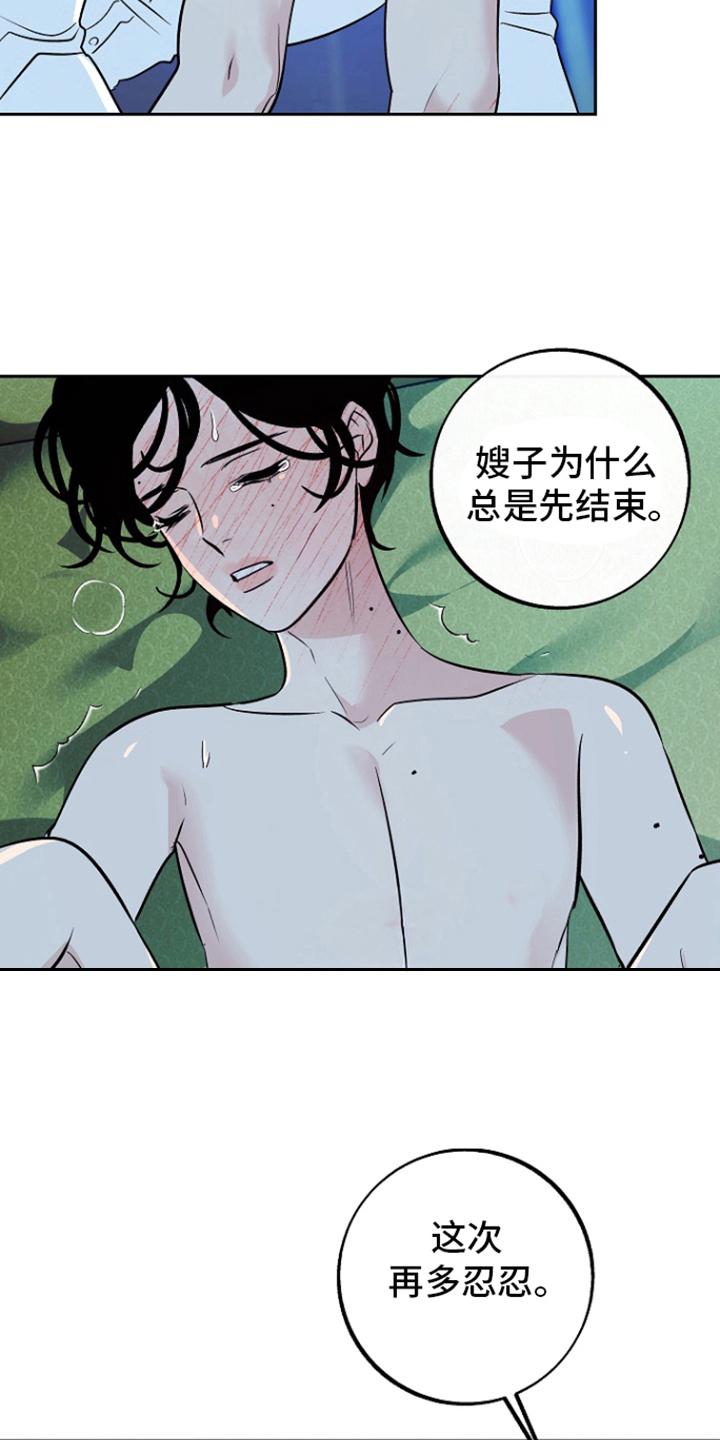 《独占预谋》第56章：【第二季】是梦吗 第20页