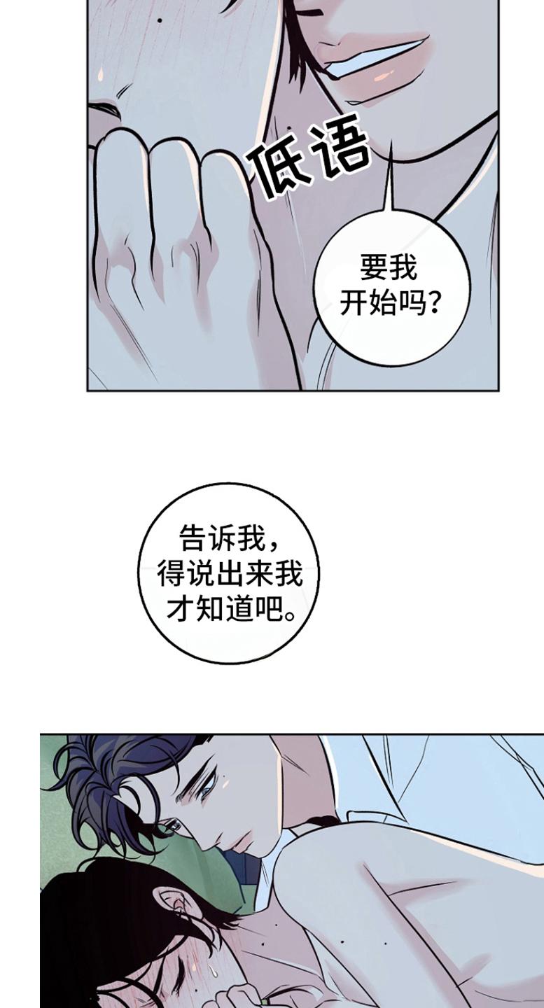《独占预谋》第56章：【第二季】是梦吗 第8页