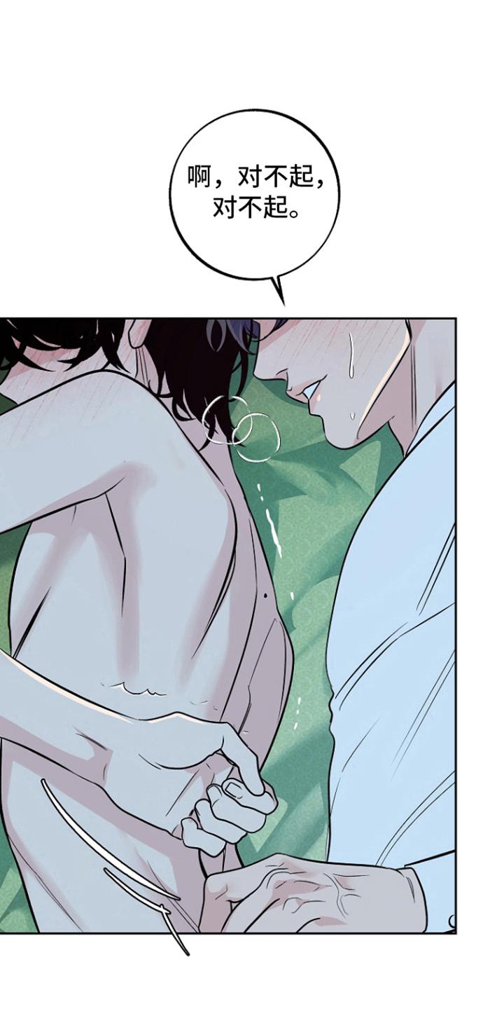 《独占预谋》第56章：【第二季】是梦吗 第14页