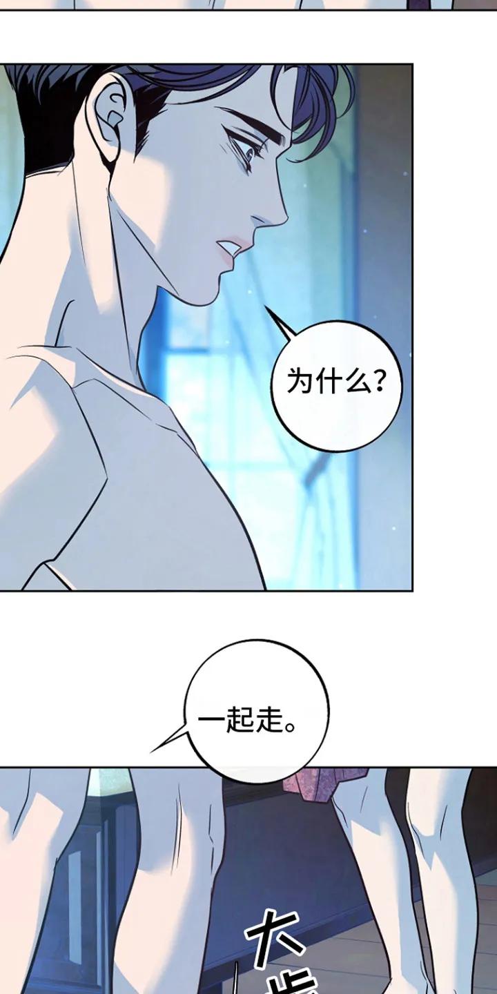 《独占预谋》第58章：【第二季】一起走 第8页
