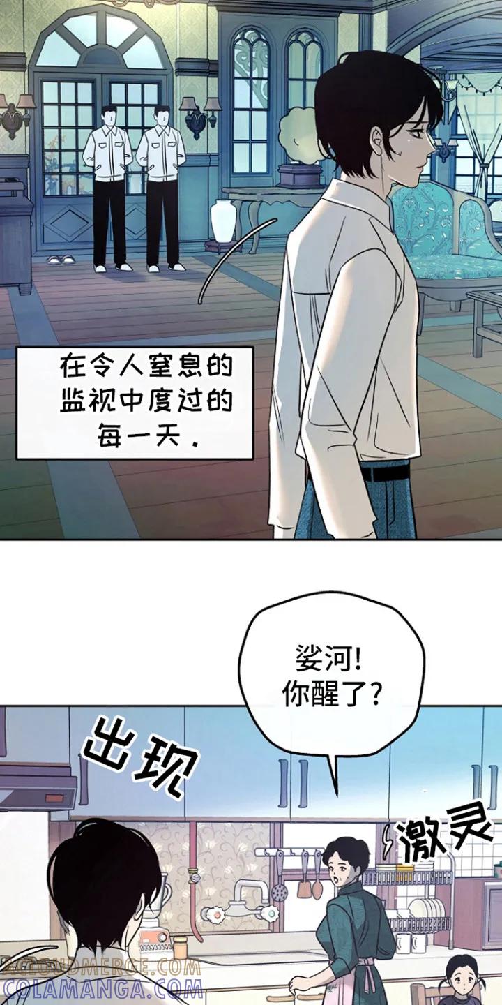 《独占预谋》第58章：【第二季】一起走 第21页