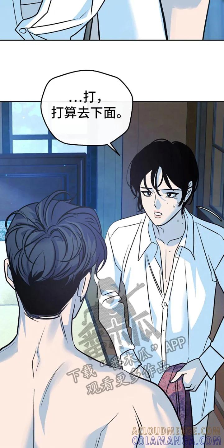 《独占预谋》第58章：【第二季】一起走 第7页