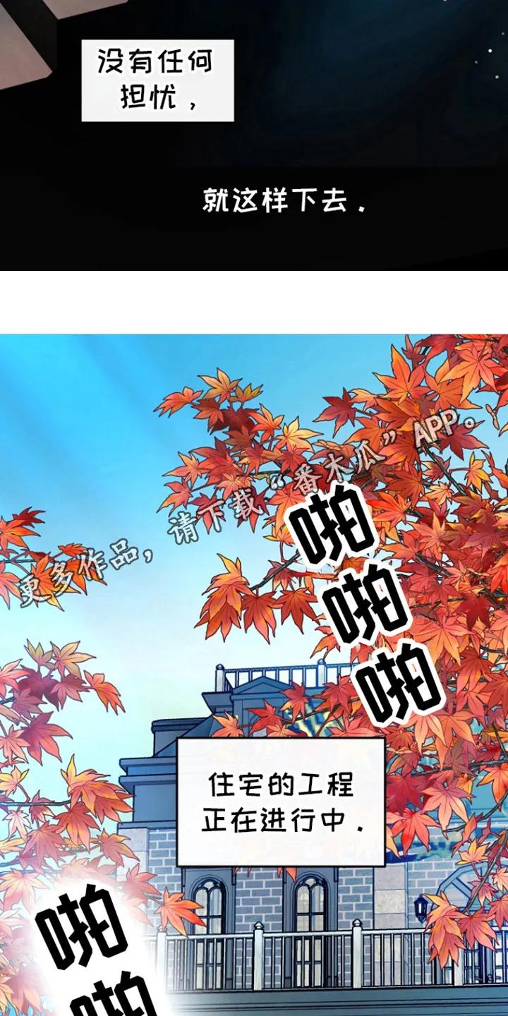 《独占预谋》第58章：【第二季】一起走 第18页