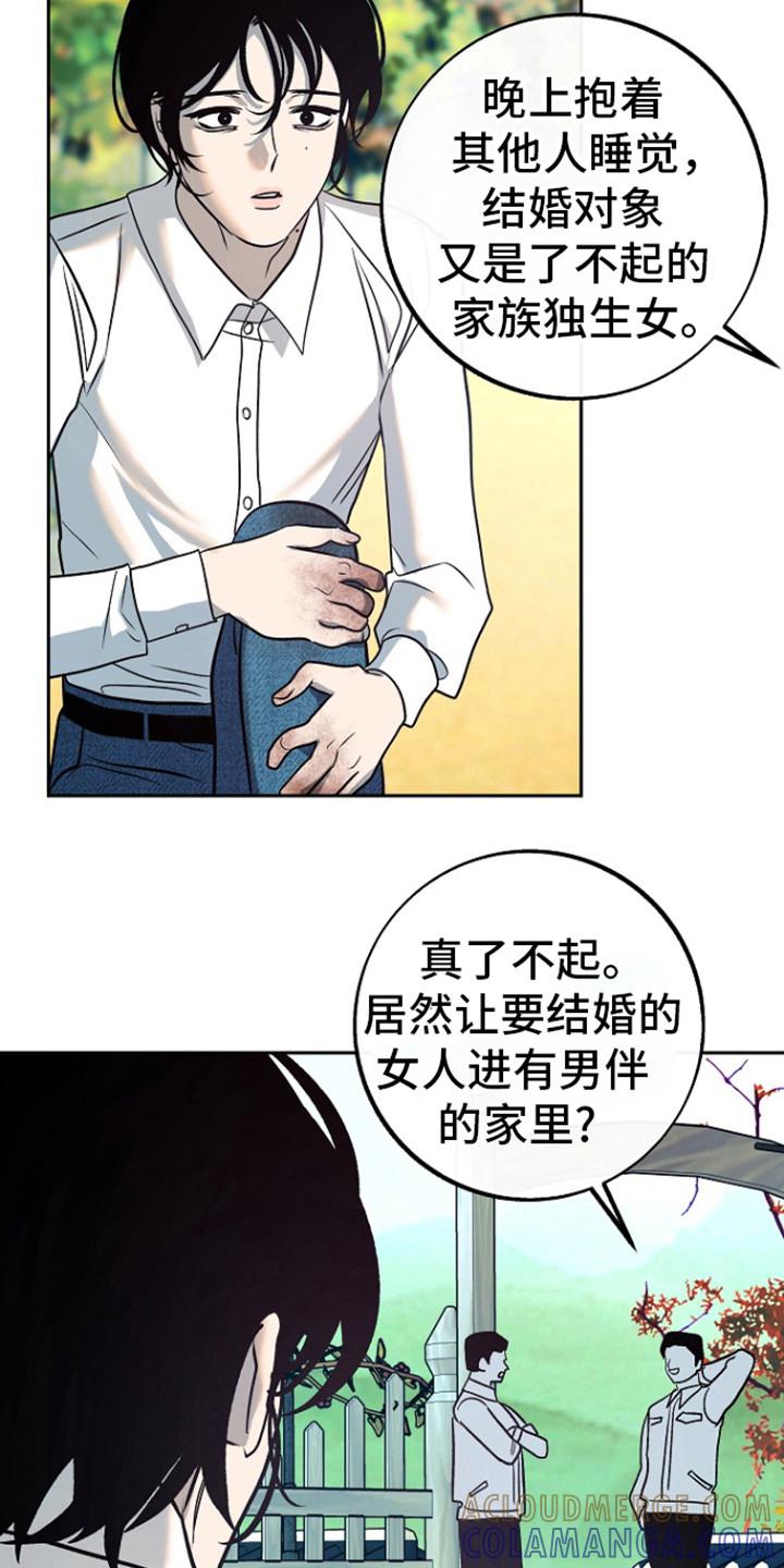 《独占预谋》第59章：【第二季】会走掉 第17页