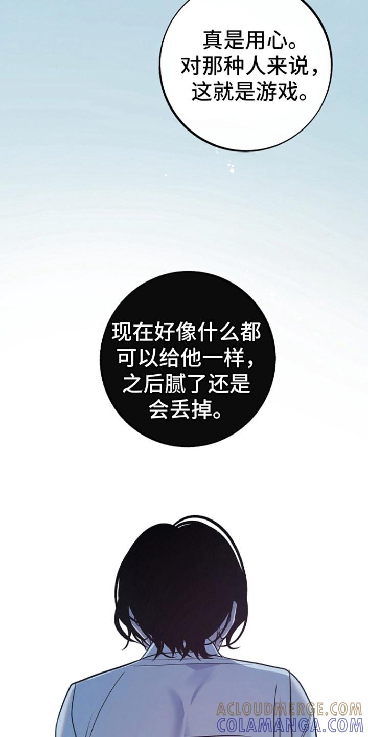 《独占预谋》第59章：【第二季】会走掉 第21页