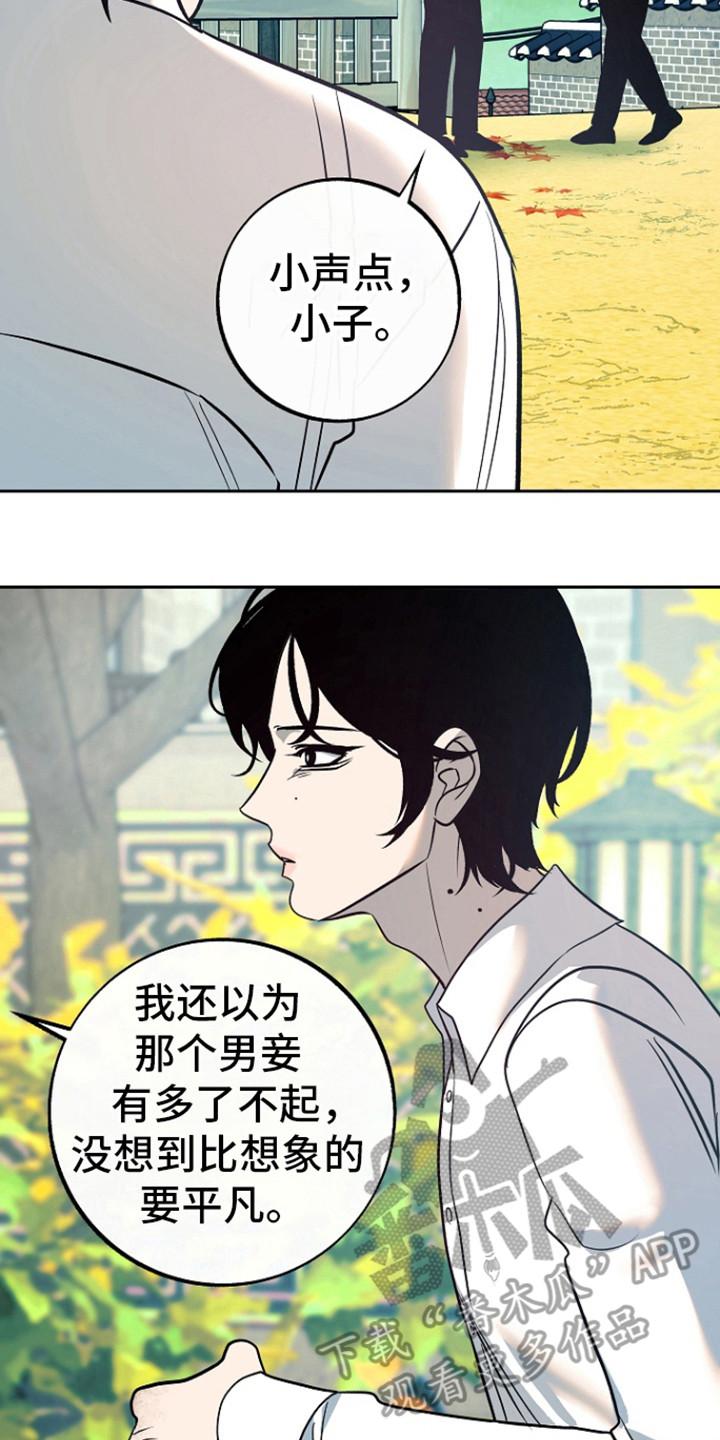 《独占预谋》第59章：【第二季】会走掉 第18页