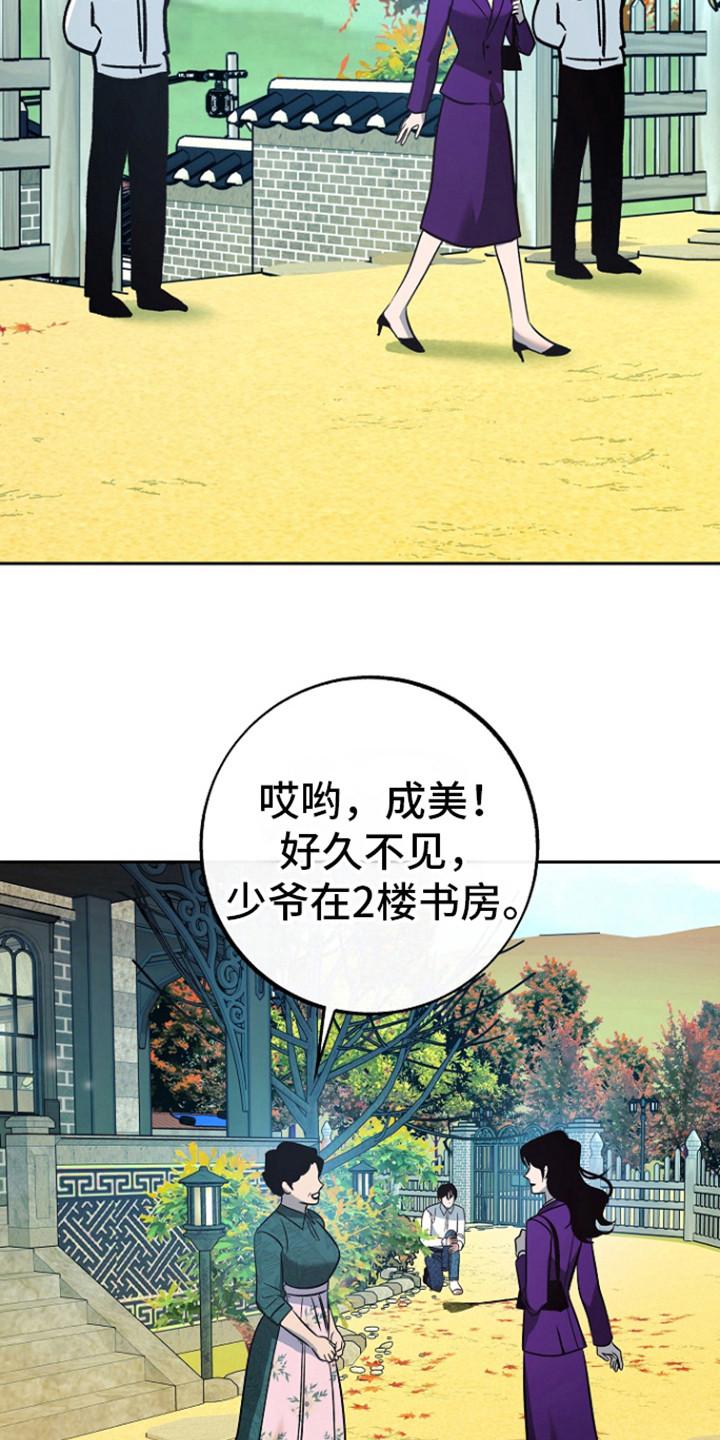 《独占预谋》第59章：【第二季】会走掉 第14页