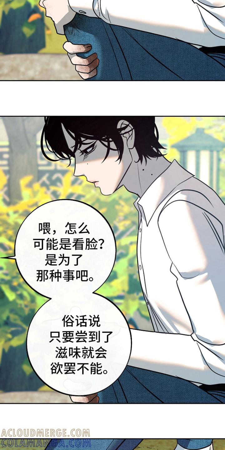 《独占预谋》第59章：【第二季】会走掉 第19页