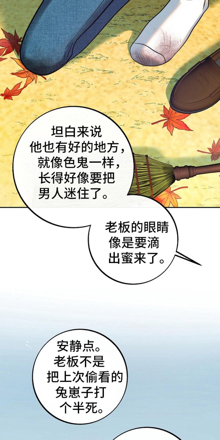 《独占预谋》第59章：【第二季】会走掉 第20页