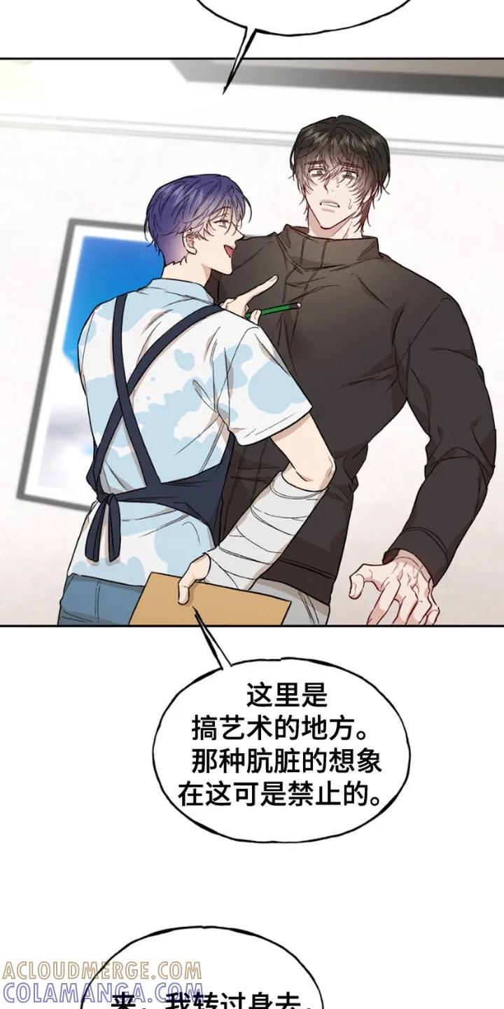 《雕刻爱你形状》第6章： 模特 第9页