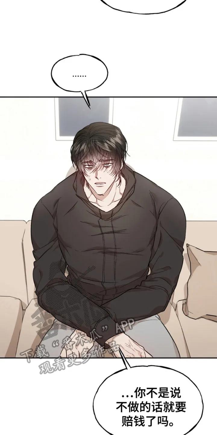 《雕刻爱你形状》第6章： 模特 第2页