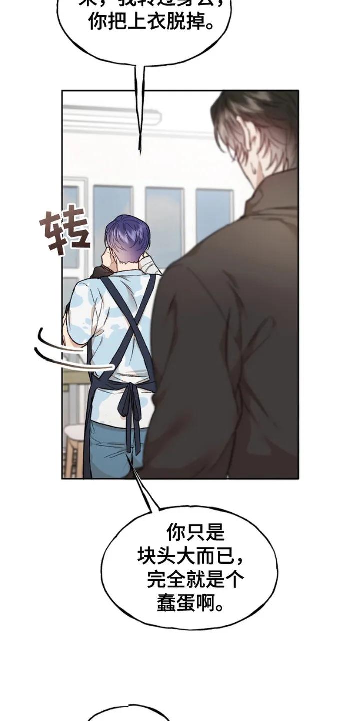 《雕刻爱你形状》第6章： 模特 第10页