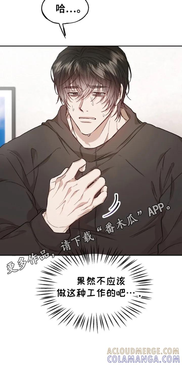 《雕刻爱你形状》第6章： 模特 第11页