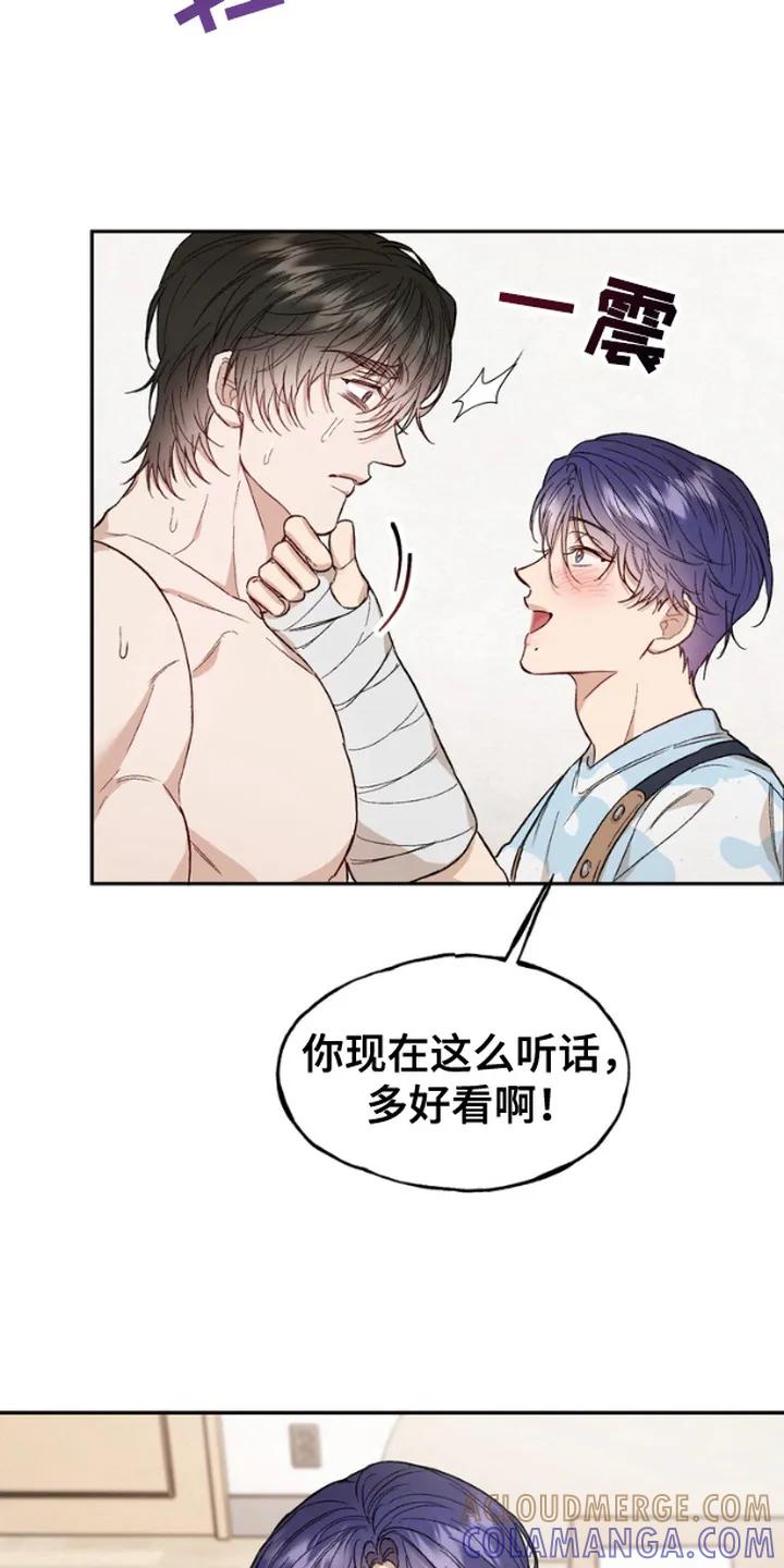 《雕刻爱你形状》第6章： 模特 第19页