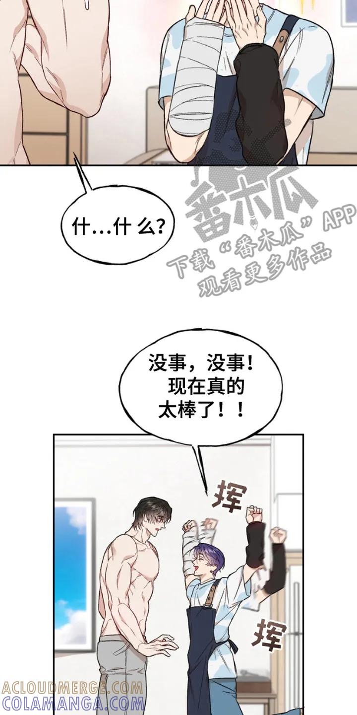 《雕刻爱你形状》第6章： 模特 第17页