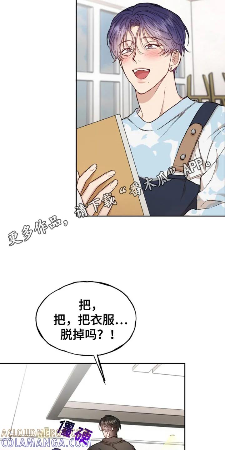 《雕刻爱你形状》第6章： 模特 第5页