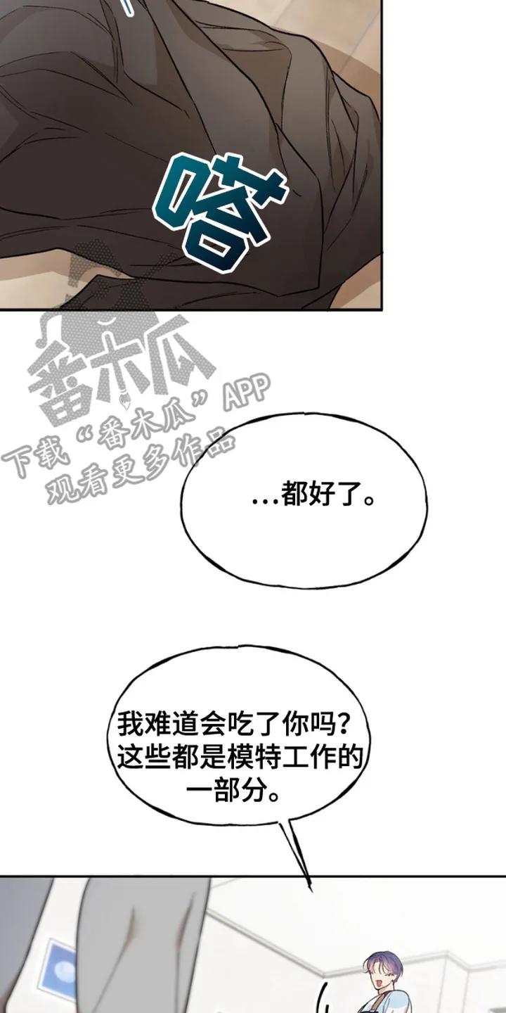 《雕刻爱你形状》第6章： 模特 第14页