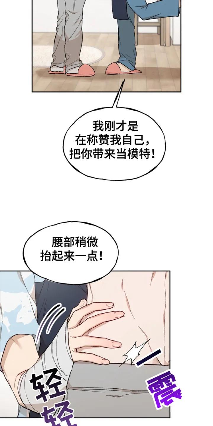 《雕刻爱你形状》第6章： 模特 第18页