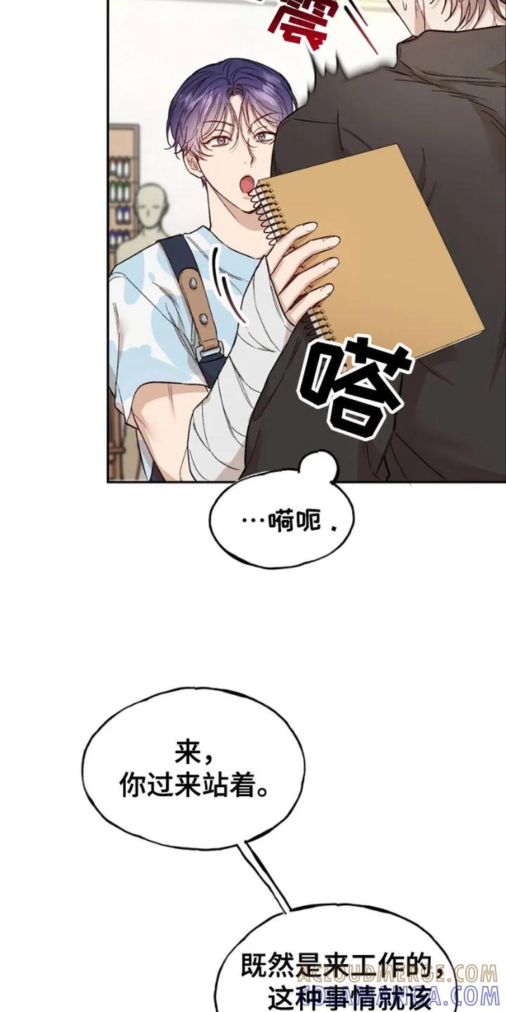 《雕刻爱你形状》第6章： 模特 第7页