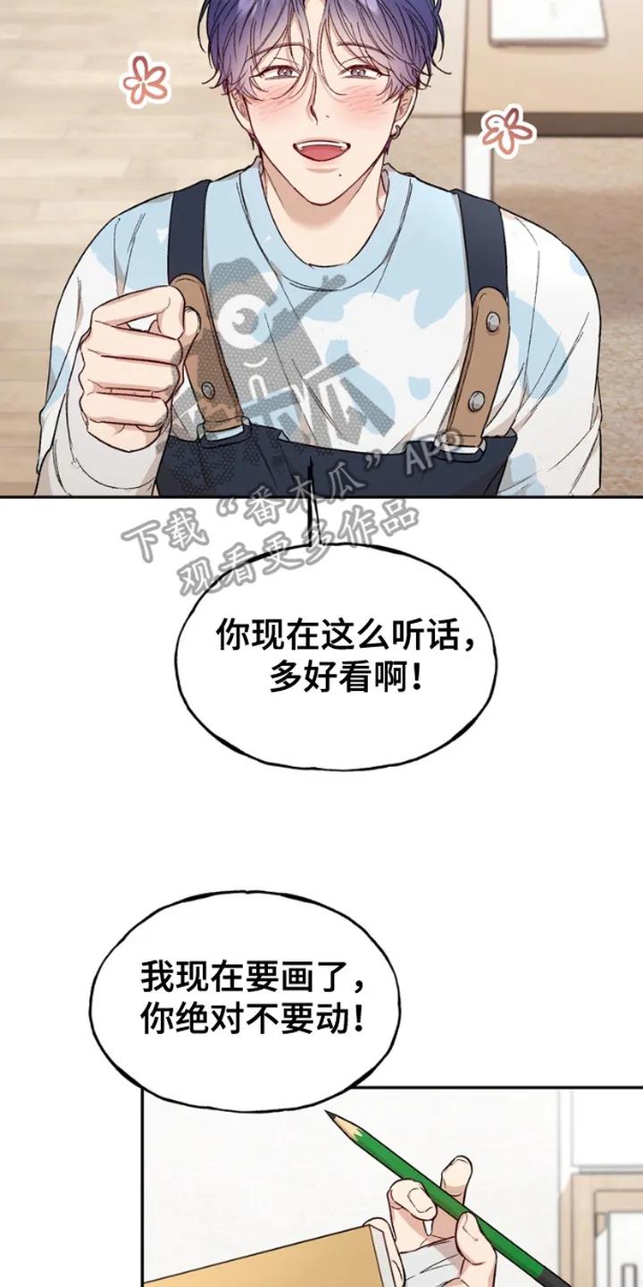 《雕刻爱你形状》第6章： 模特 第20页
