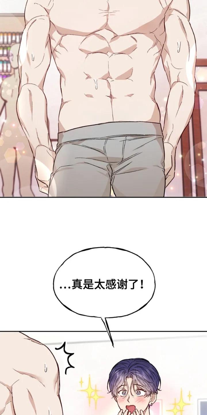 《雕刻爱你形状》第6章： 模特 第16页