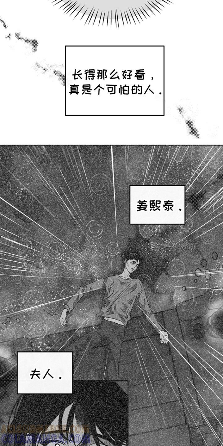 《独占预谋》第60章：【第二季】别越界 第21页