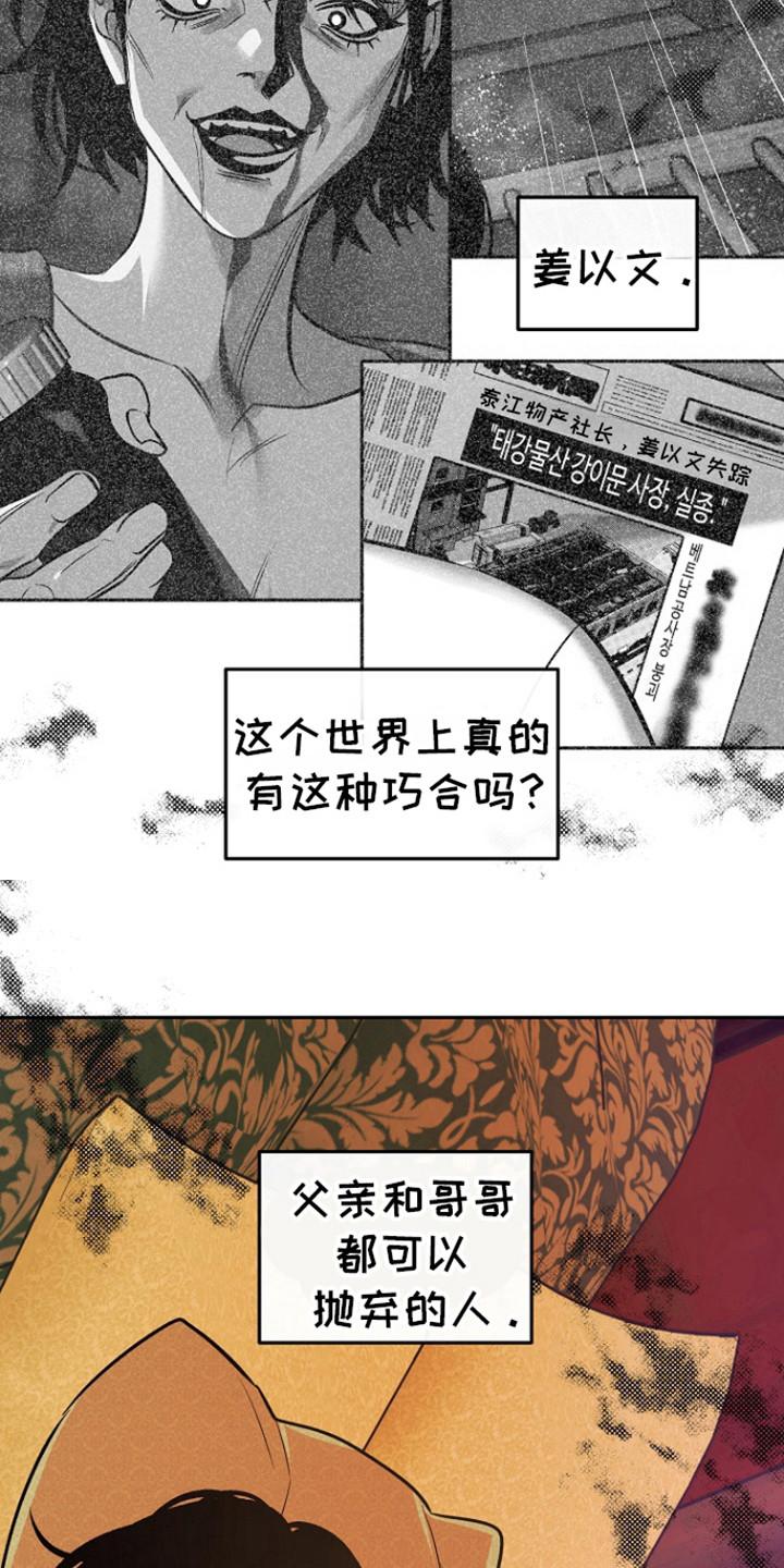 《独占预谋》第60章：【第二季】别越界 第22页