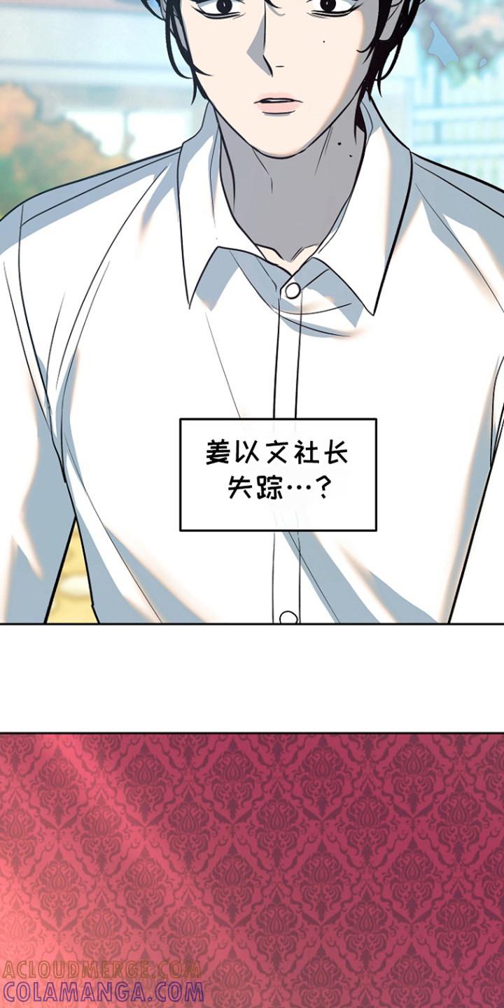 《独占预谋》第60章：【第二季】别越界 第3页