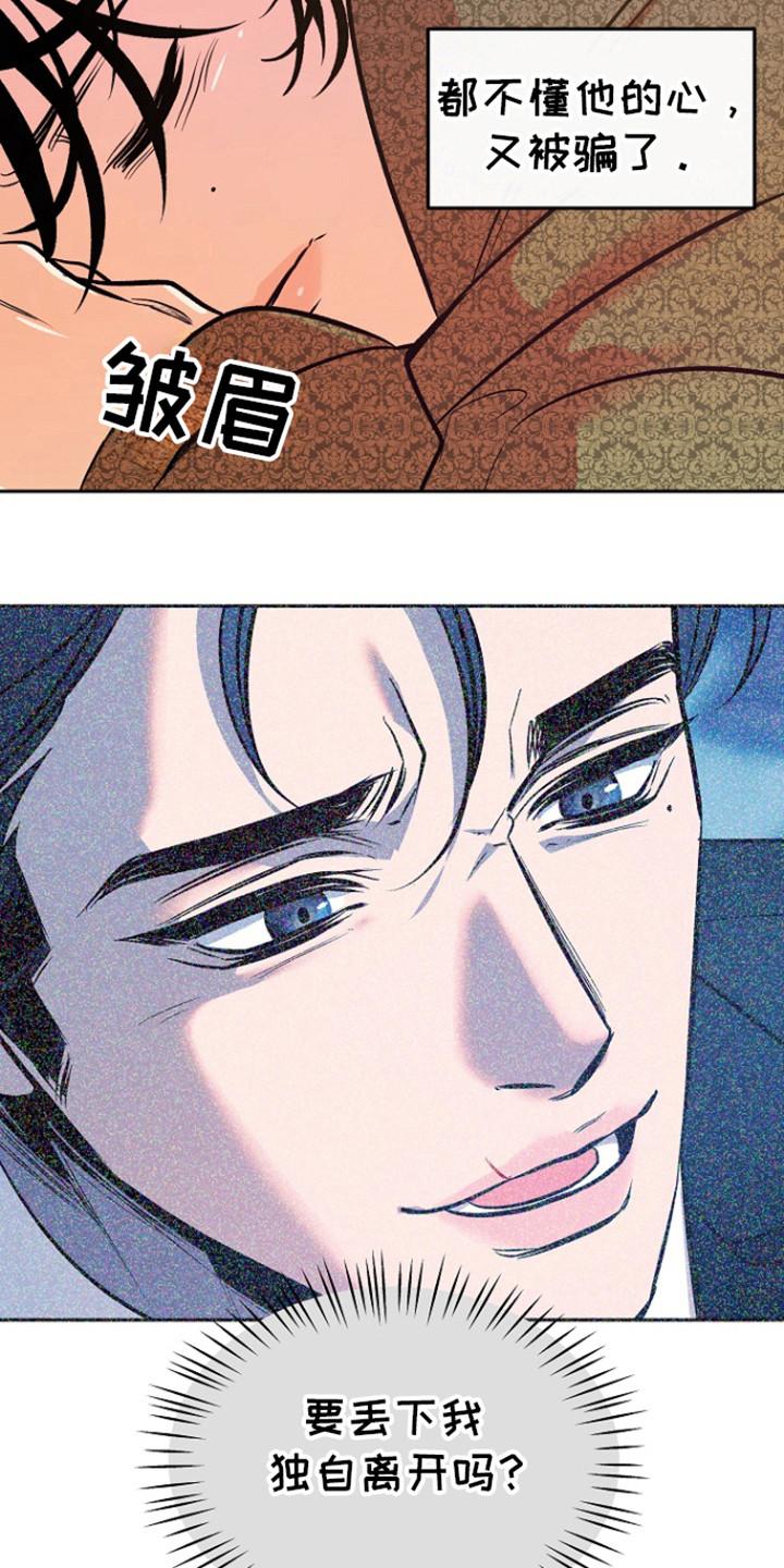 《独占预谋》第60章：【第二季】别越界 第20页