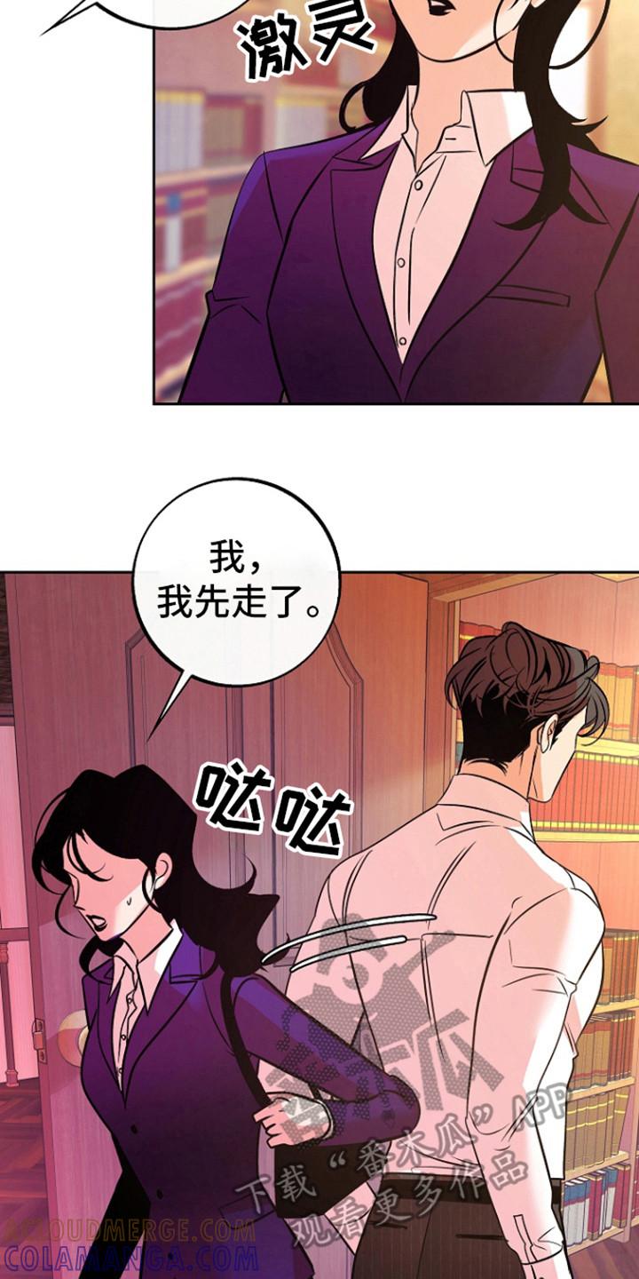 《独占预谋》第60章：【第二季】别越界 第15页
