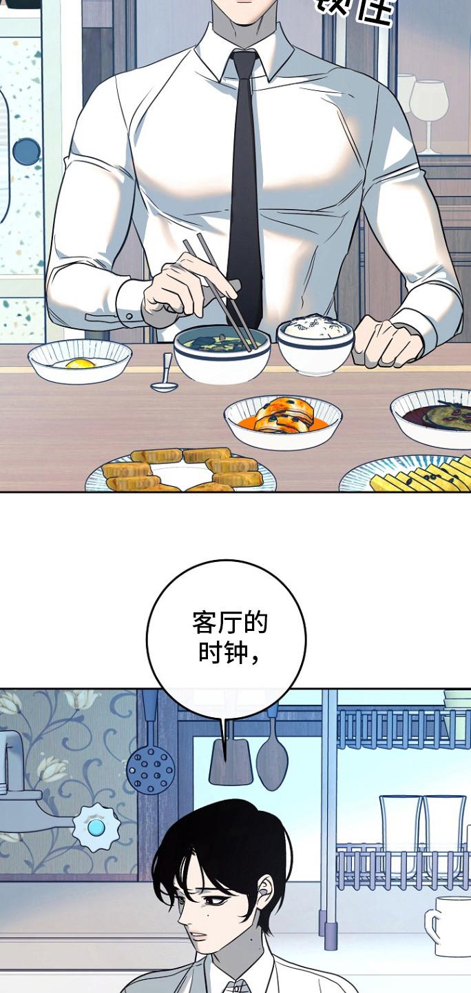 《独占预谋》第61章：【第二季】馒头 第6页