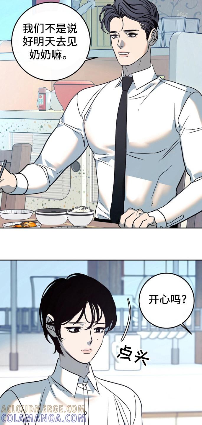 《独占预谋》第61章：【第二季】馒头 第9页