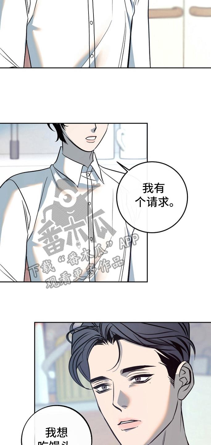《独占预谋》第61章：【第二季】馒头 第10页