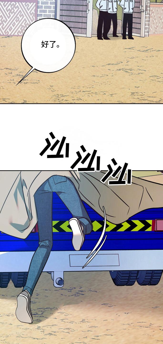 《独占预谋》第61章：【第二季】馒头 第20页