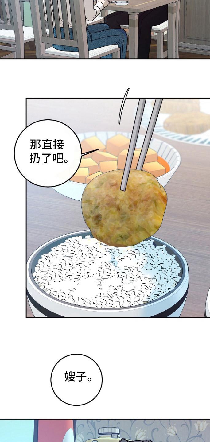 《独占预谋》第61章：【第二季】馒头 第8页