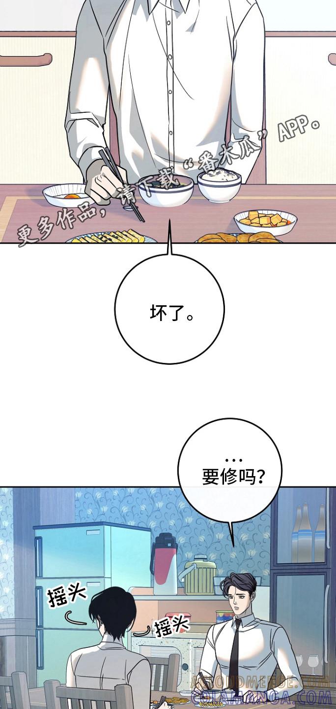 《独占预谋》第61章：【第二季】馒头 第7页