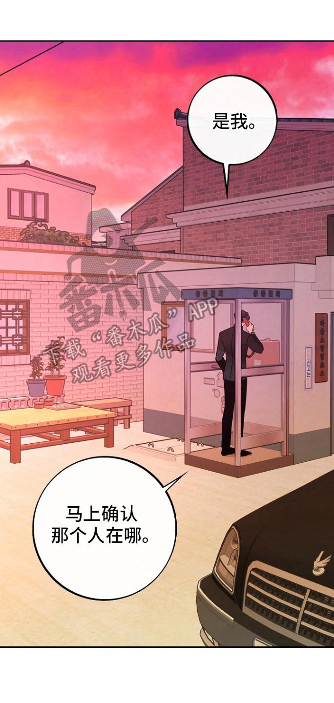 《独占预谋》第61章：【第二季】馒头 第26页