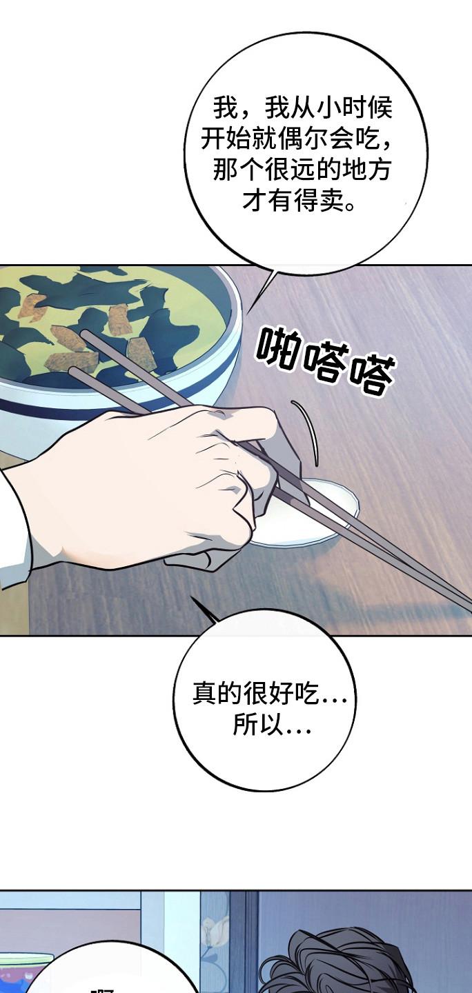 《独占预谋》第61章：【第二季】馒头 第12页