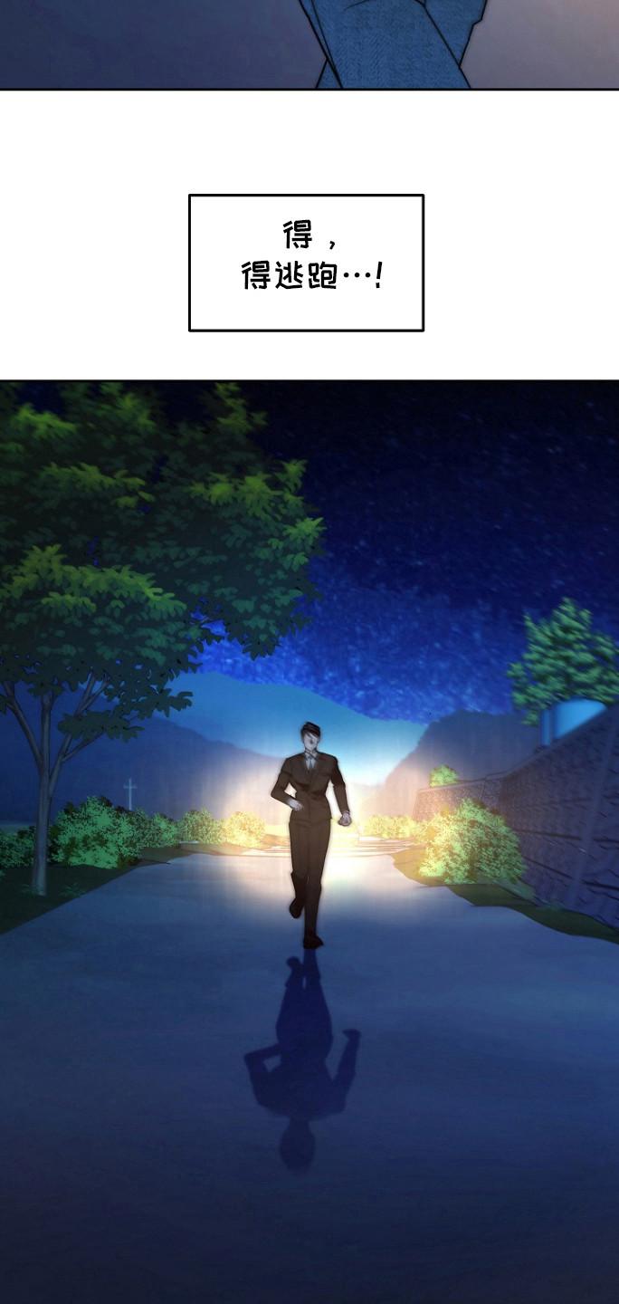 《独占预谋》第62章：【第二季】得逃跑! 第20页