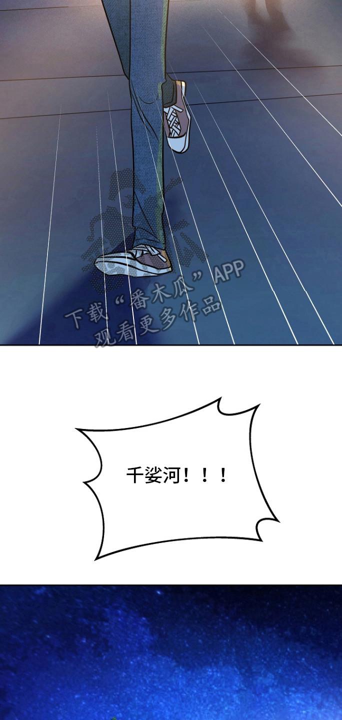 《独占预谋》第62章：【第二季】得逃跑! 第18页