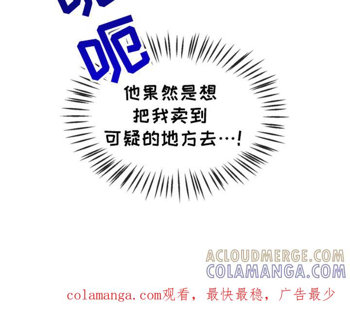 《雕刻爱你形状》第7章：眼罩 第23页