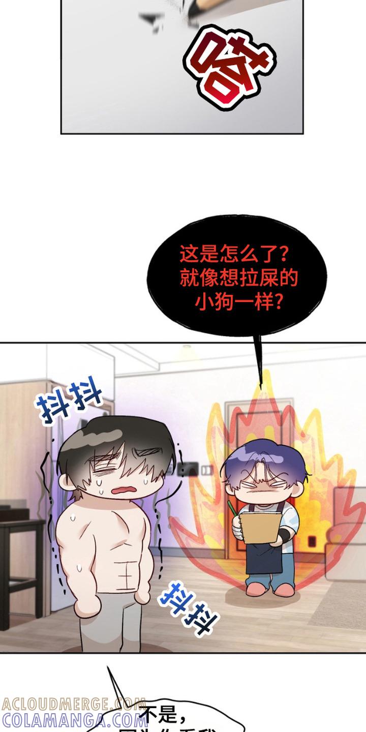《雕刻爱你形状》第7章：眼罩 第3页