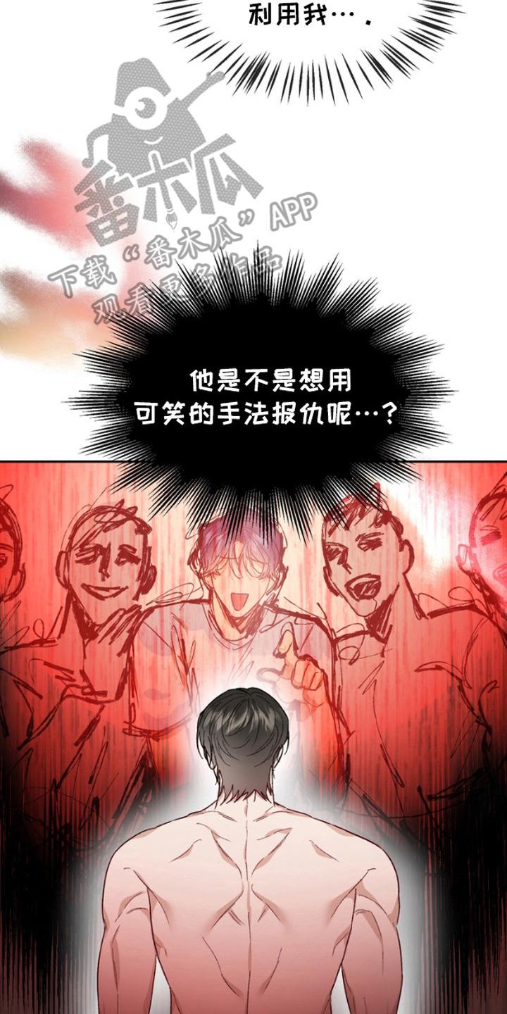 《雕刻爱你形状》第7章：眼罩 第14页
