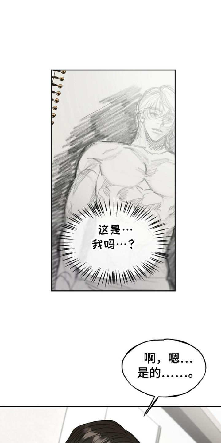 《雕刻爱你形状》第7章：眼罩 第18页