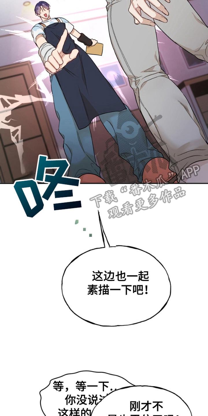 《雕刻爱你形状》第7章：眼罩 第20页